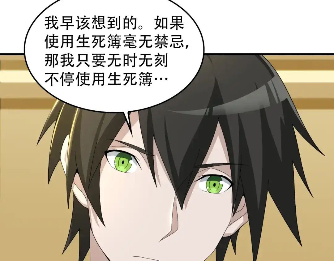 《超级大主簿》第74话 苏家少主 第29页