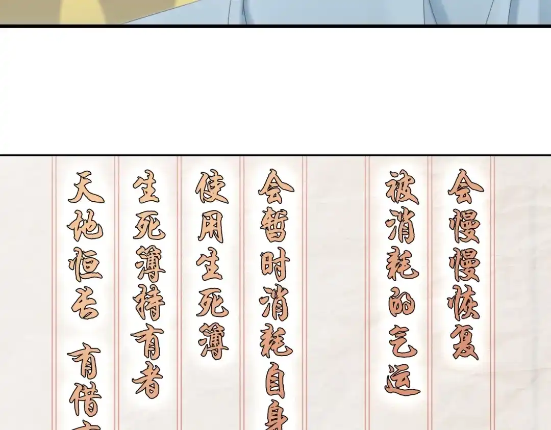 《超级大主簿》第74话 苏家少主 第26页