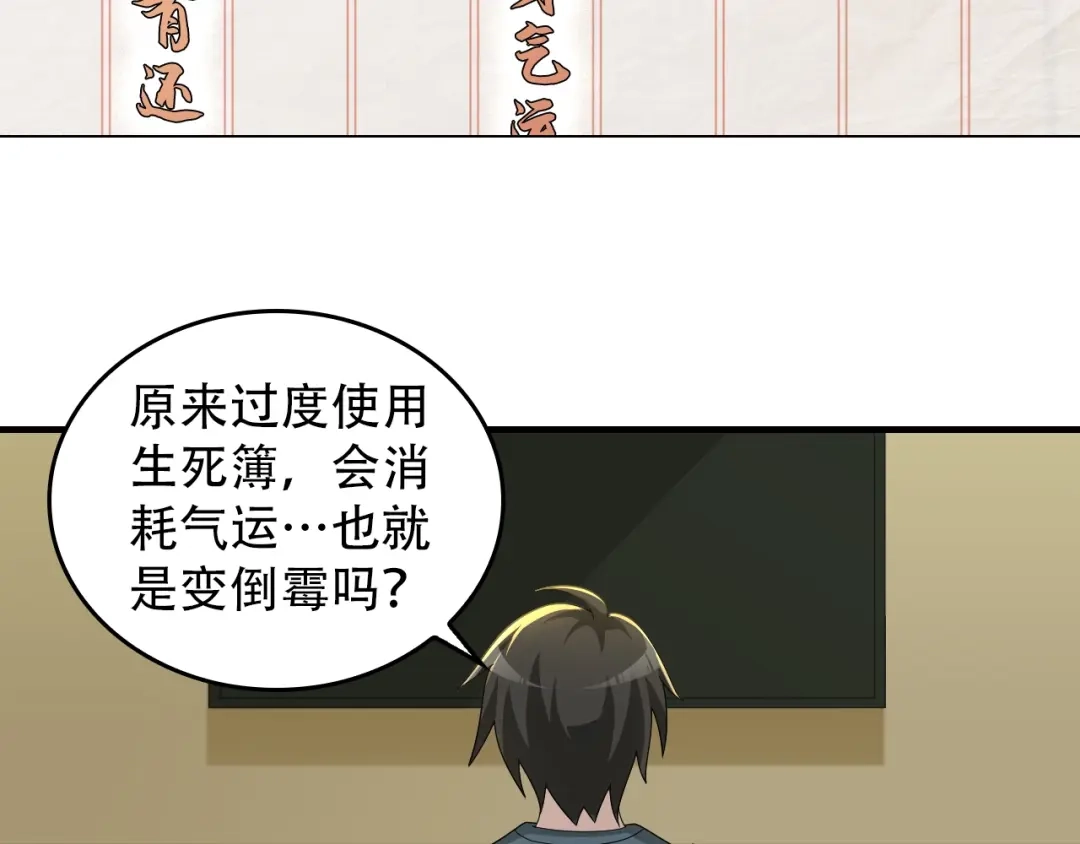 《超级大主簿》第74话 苏家少主 第27页