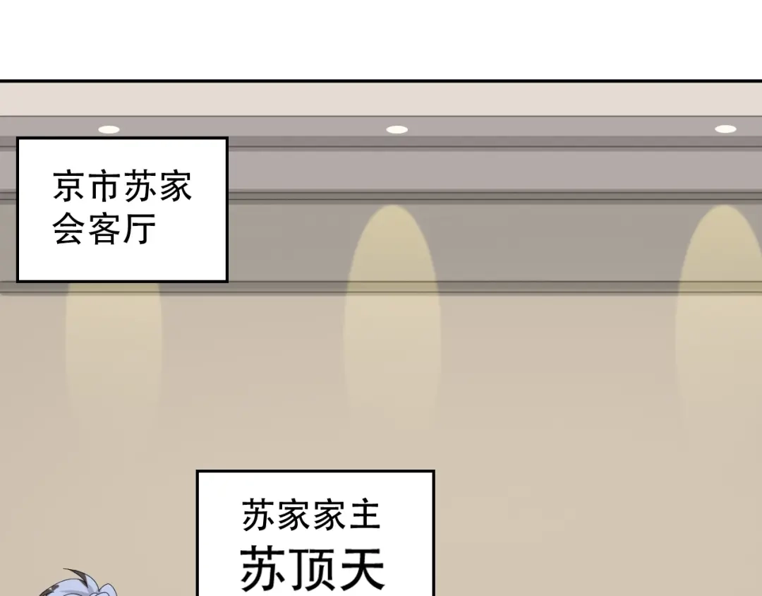 《超级大主簿》第74话 苏家少主 第79页