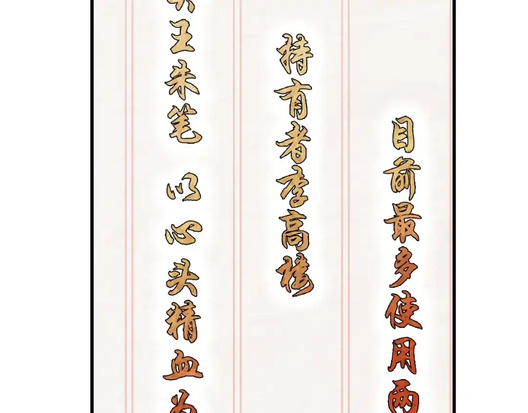 《超级大主簿》第74话 苏家少主 第40页