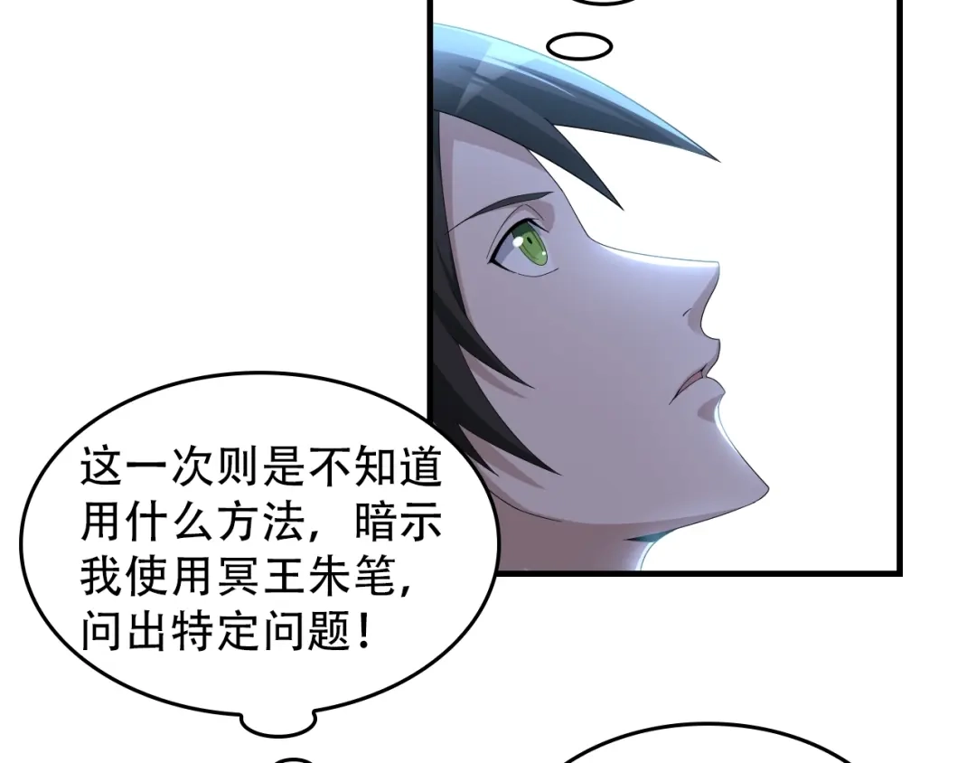 《超级大主簿》第74话 苏家少主 第57页