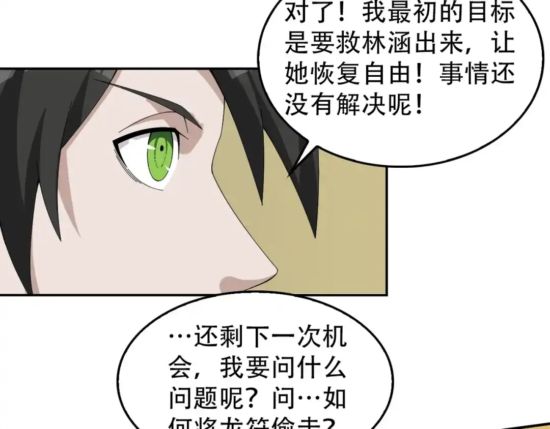 《超级大主簿》第74话 苏家少主 第68页