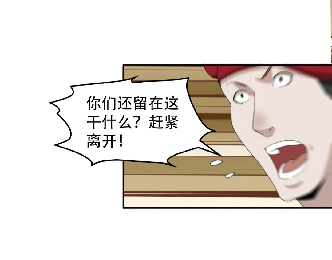 《超级大主簿》第74话 苏家少主 第17页