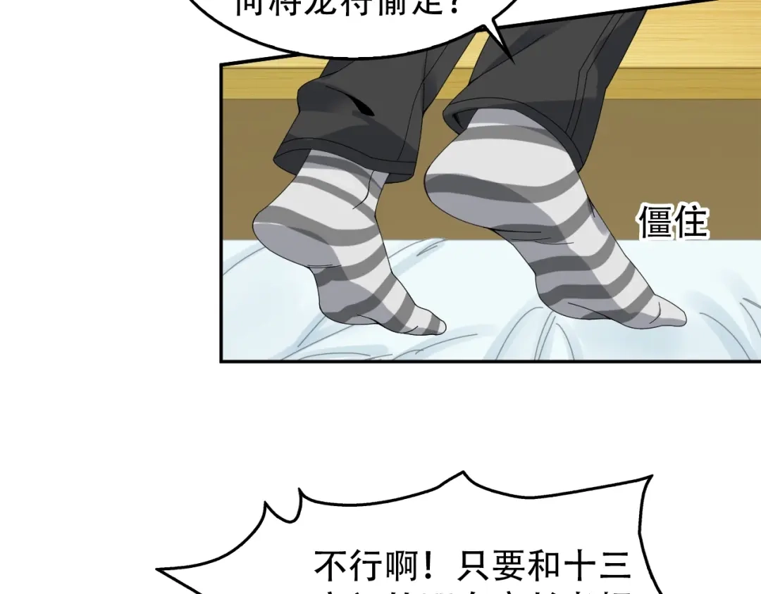 《超级大主簿》第74话 苏家少主 第69页