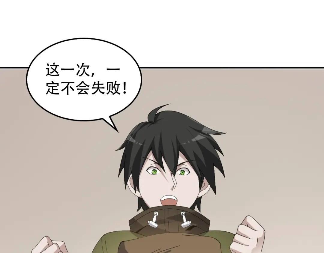 《超级大主簿》第74话 苏家少主 第15页