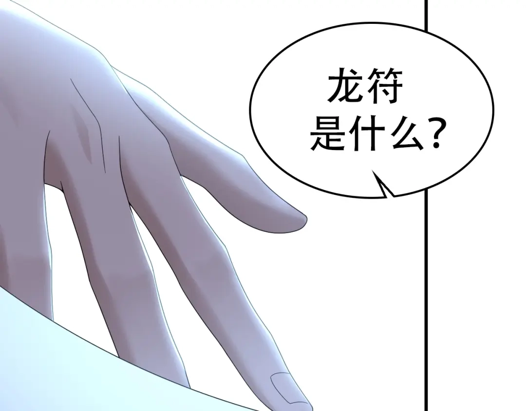《超级大主簿》第74话 苏家少主 第50页