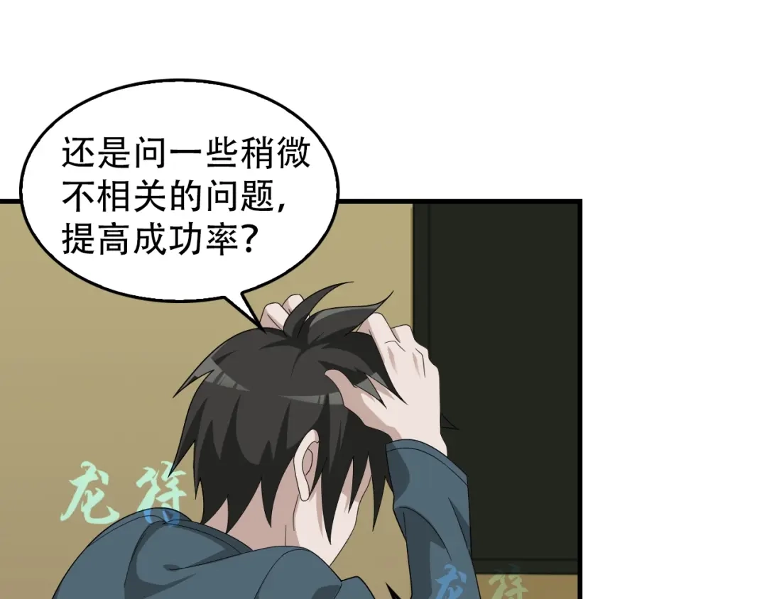 《超级大主簿》第74话 苏家少主 第45页