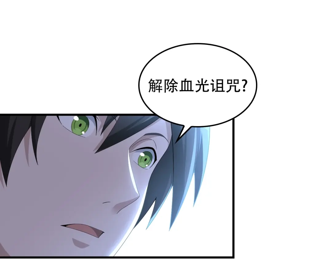 《超级大主簿》第74话 苏家少主 第55页