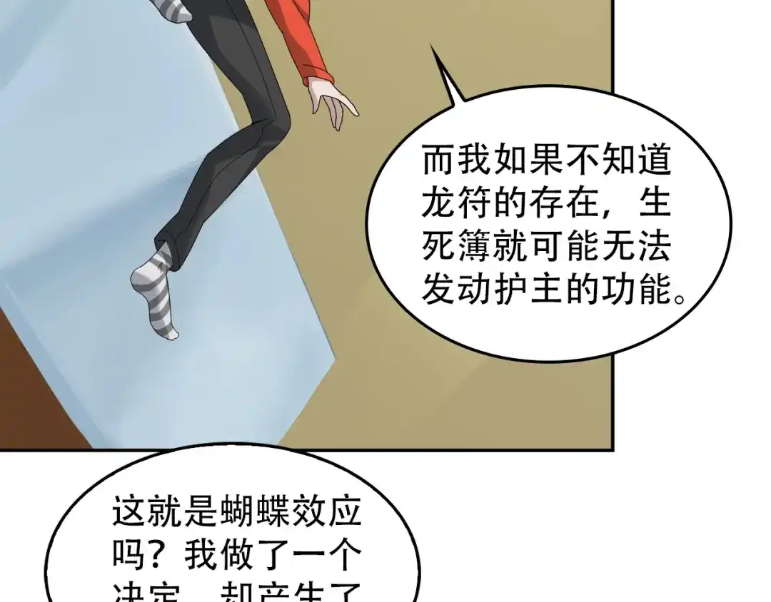 《超级大主簿》第74话 苏家少主 第66页