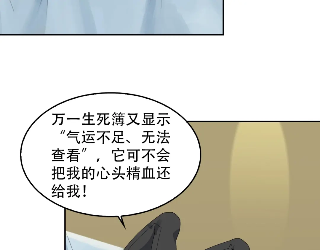 《超级大主簿》第74话 苏家少主 第71页
