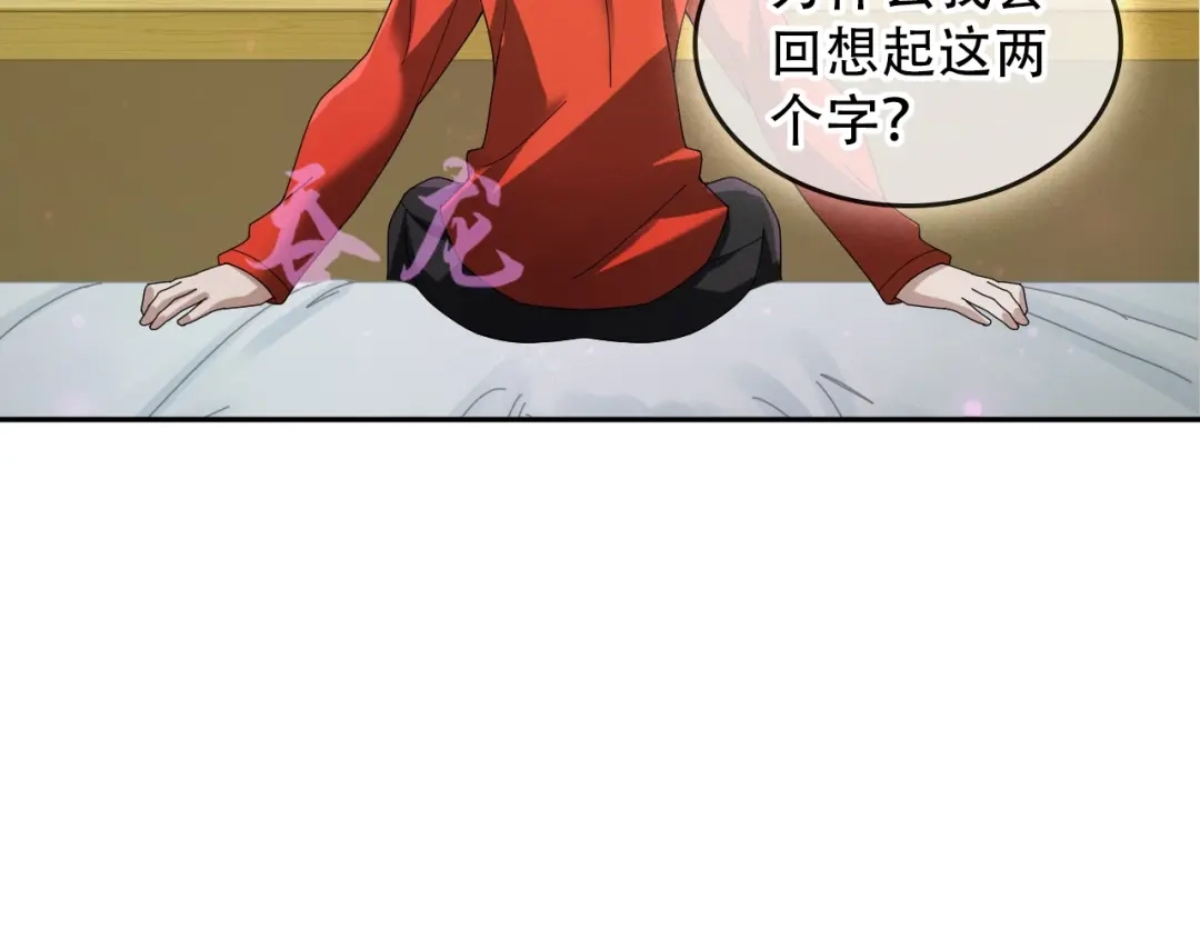 《超级大主簿》第74话 苏家少主 第77页
