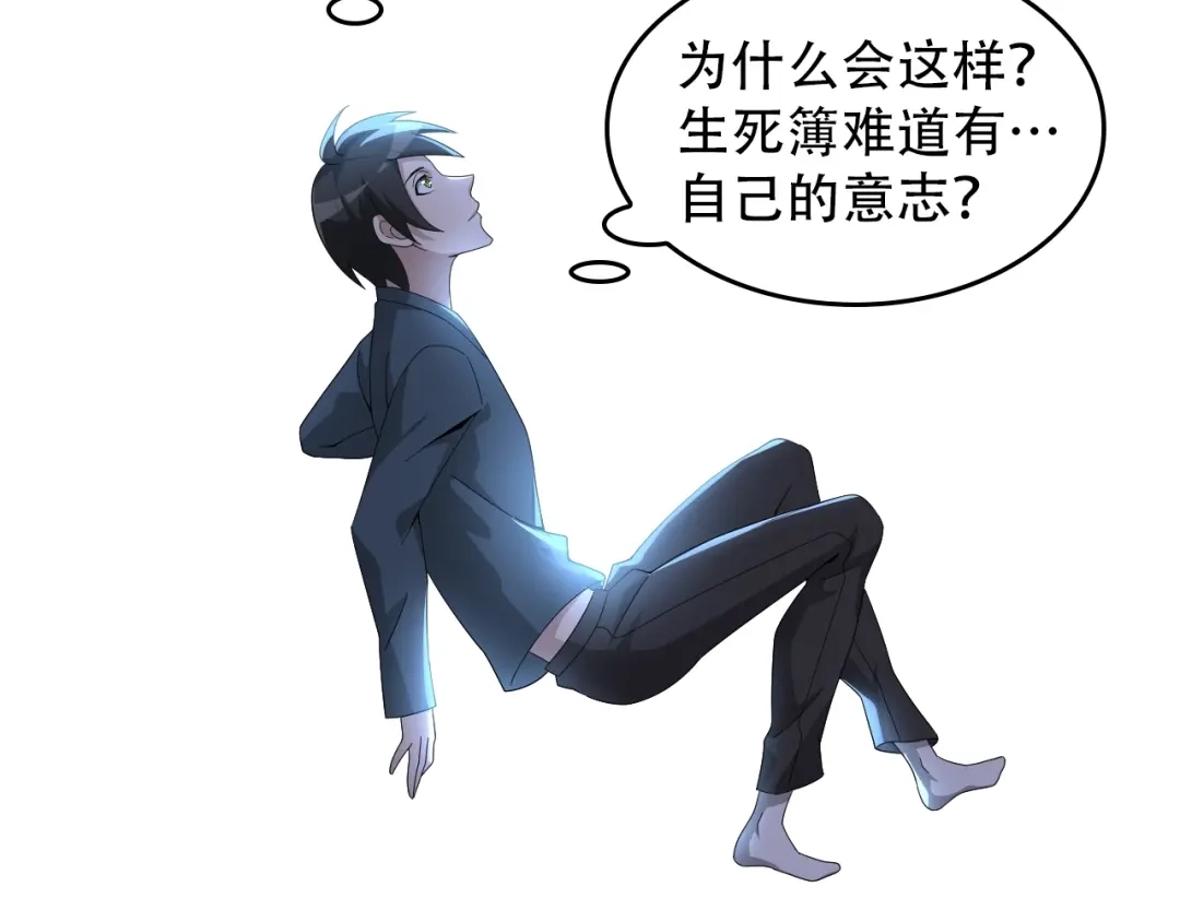 《超级大主簿》第74话 苏家少主 第58页