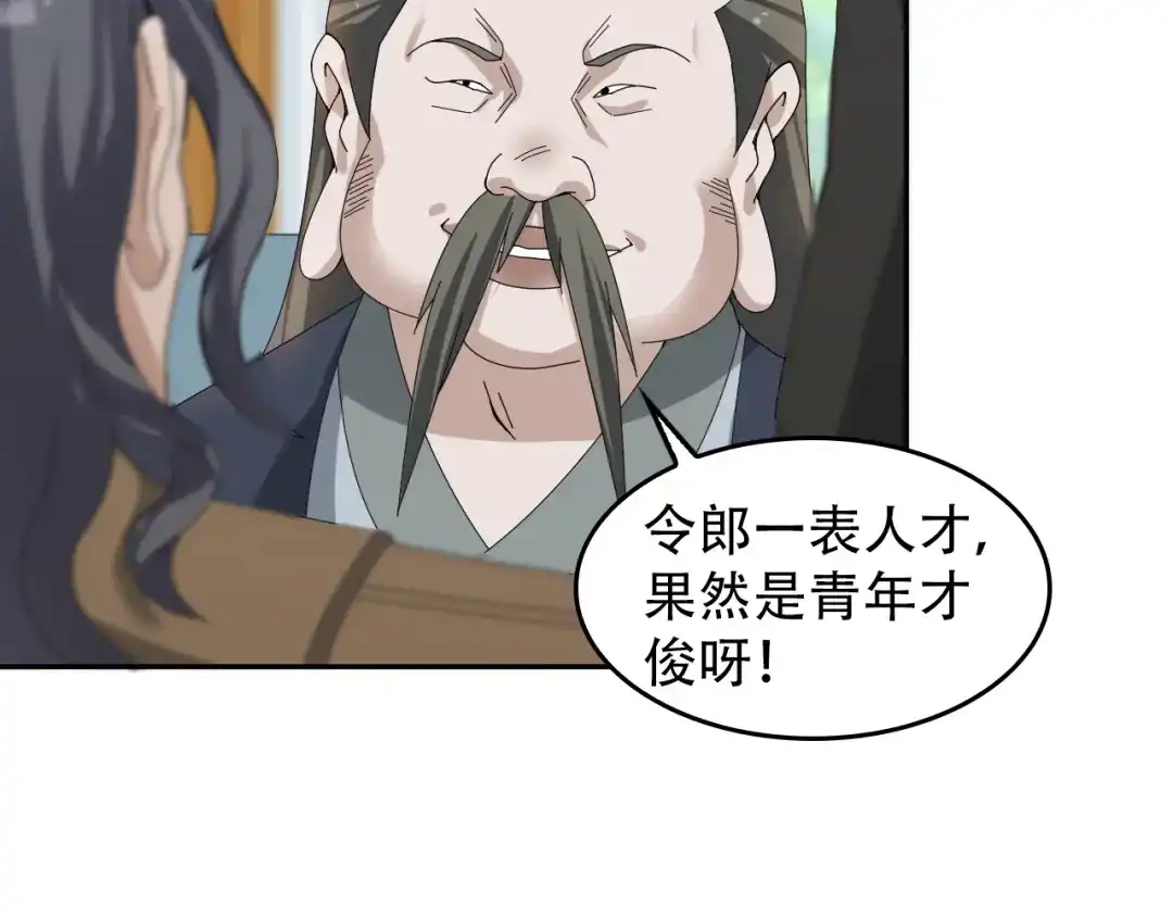 《超级大主簿》第74话 苏家少主 第82页