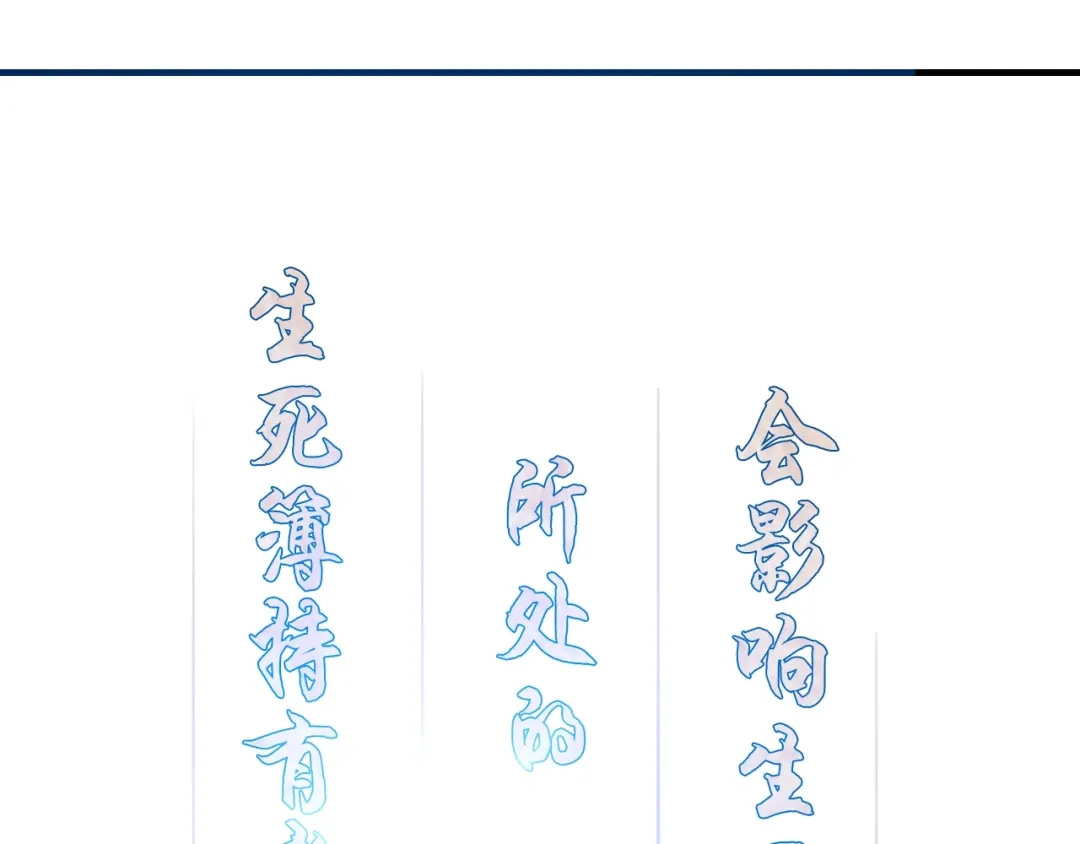 《超级大主簿》第74话 苏家少主 第59页