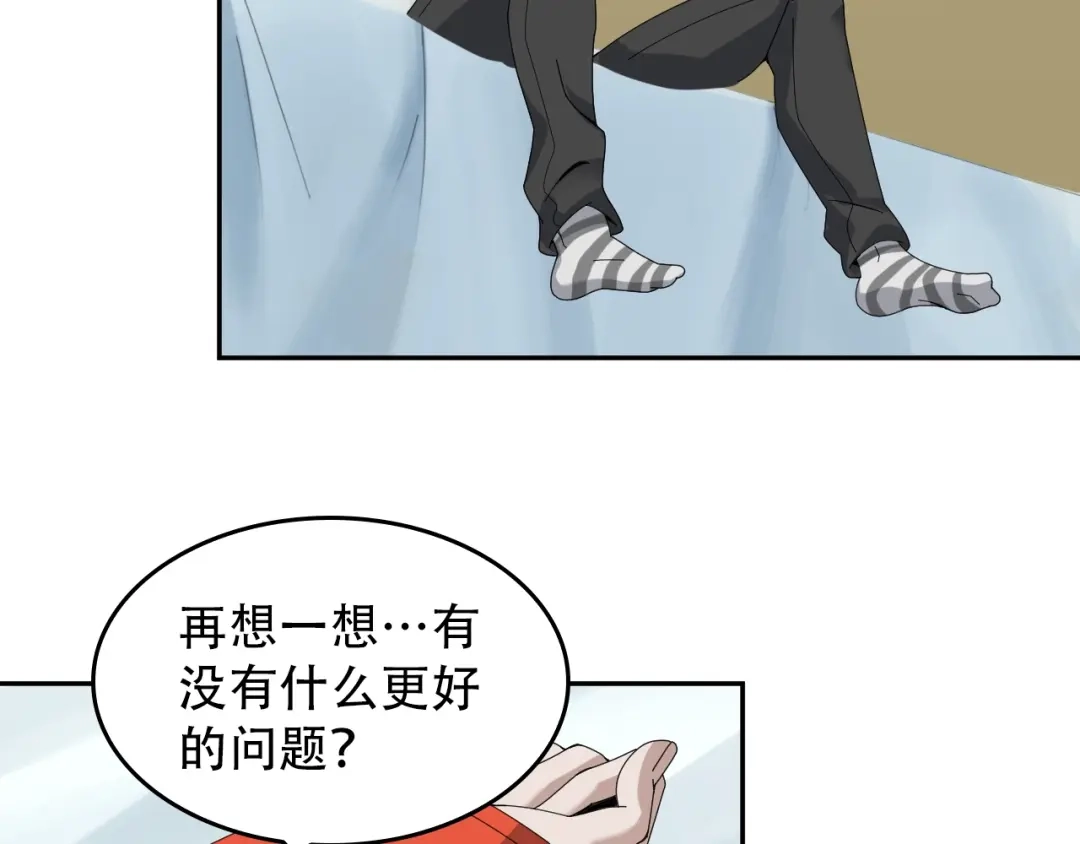 《超级大主簿》第74话 苏家少主 第72页