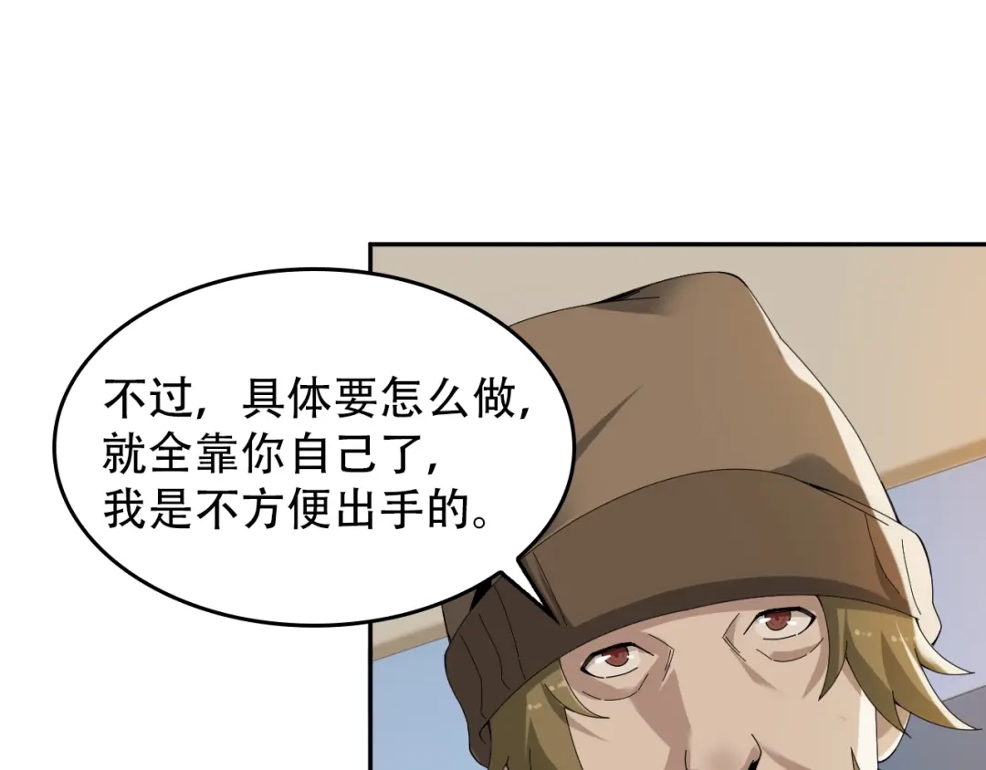 《超级大主簿》第74话 苏家少主 第11页