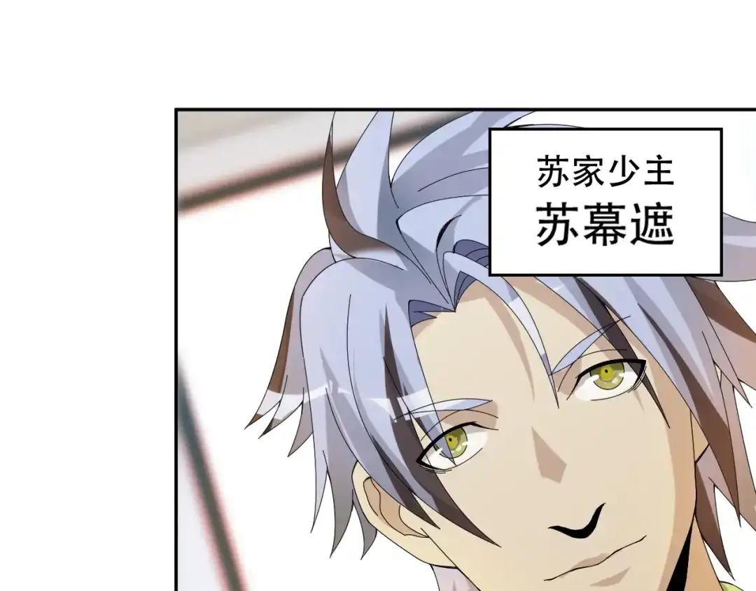 《超级大主簿》第74话 苏家少主 第83页