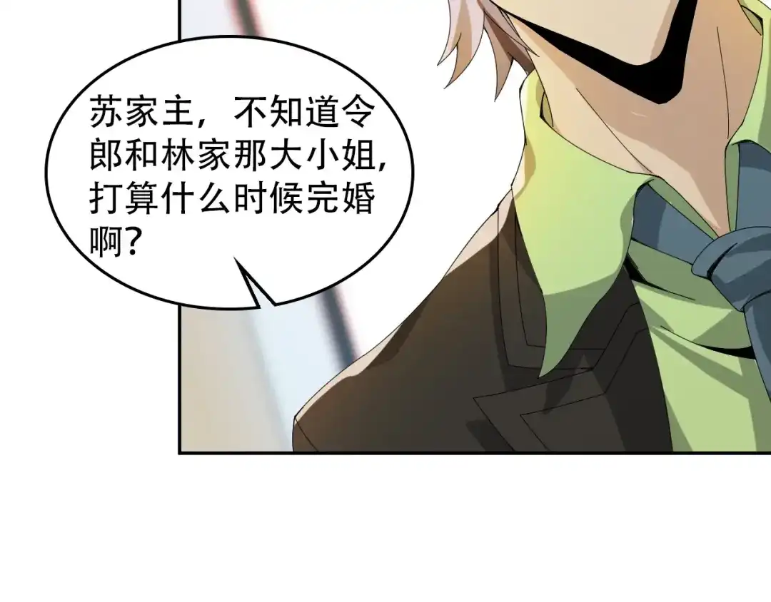 《超级大主簿》第74话 苏家少主 第84页
