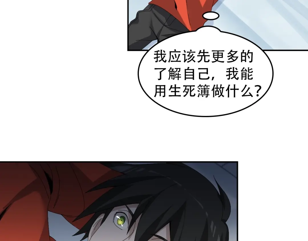 《超级大主簿》第74话 苏家少主 第21页