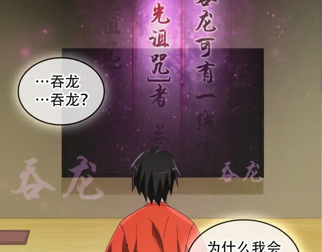 《超级大主簿》第74话 苏家少主 第76页