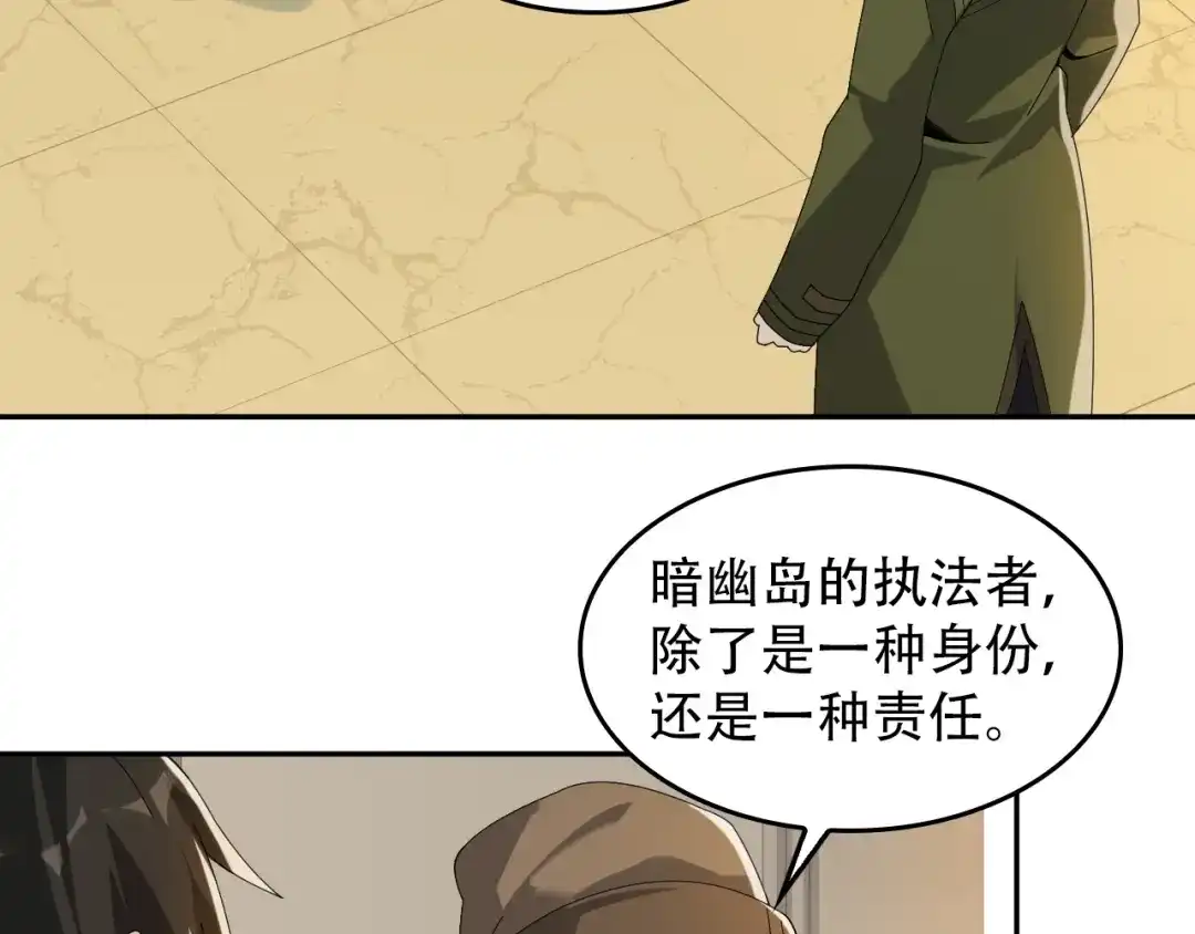 《超级大主簿》第74话 苏家少主 第7页