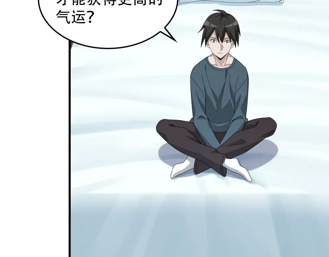 《超级大主簿》第74话 苏家少主 第31页