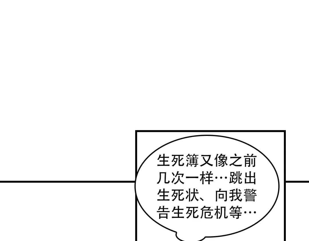 《超级大主簿》第74话 苏家少主 第56页