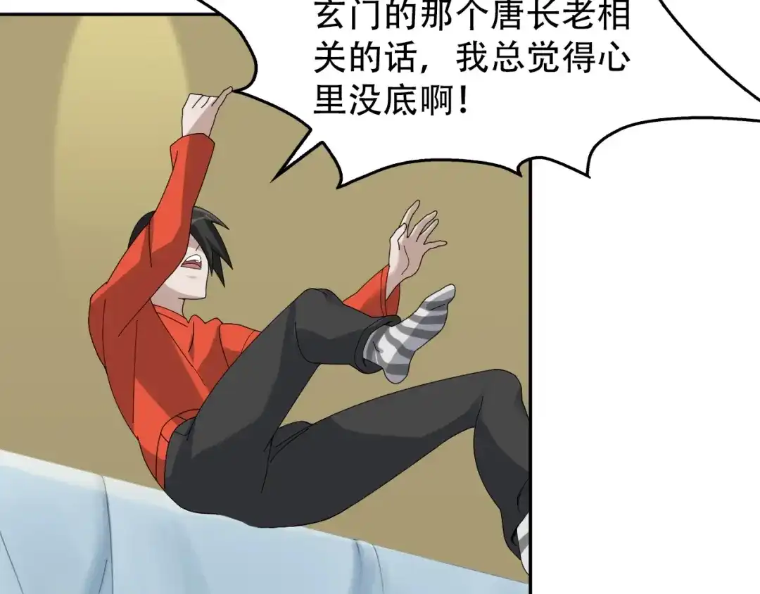 《超级大主簿》第74话 苏家少主 第70页