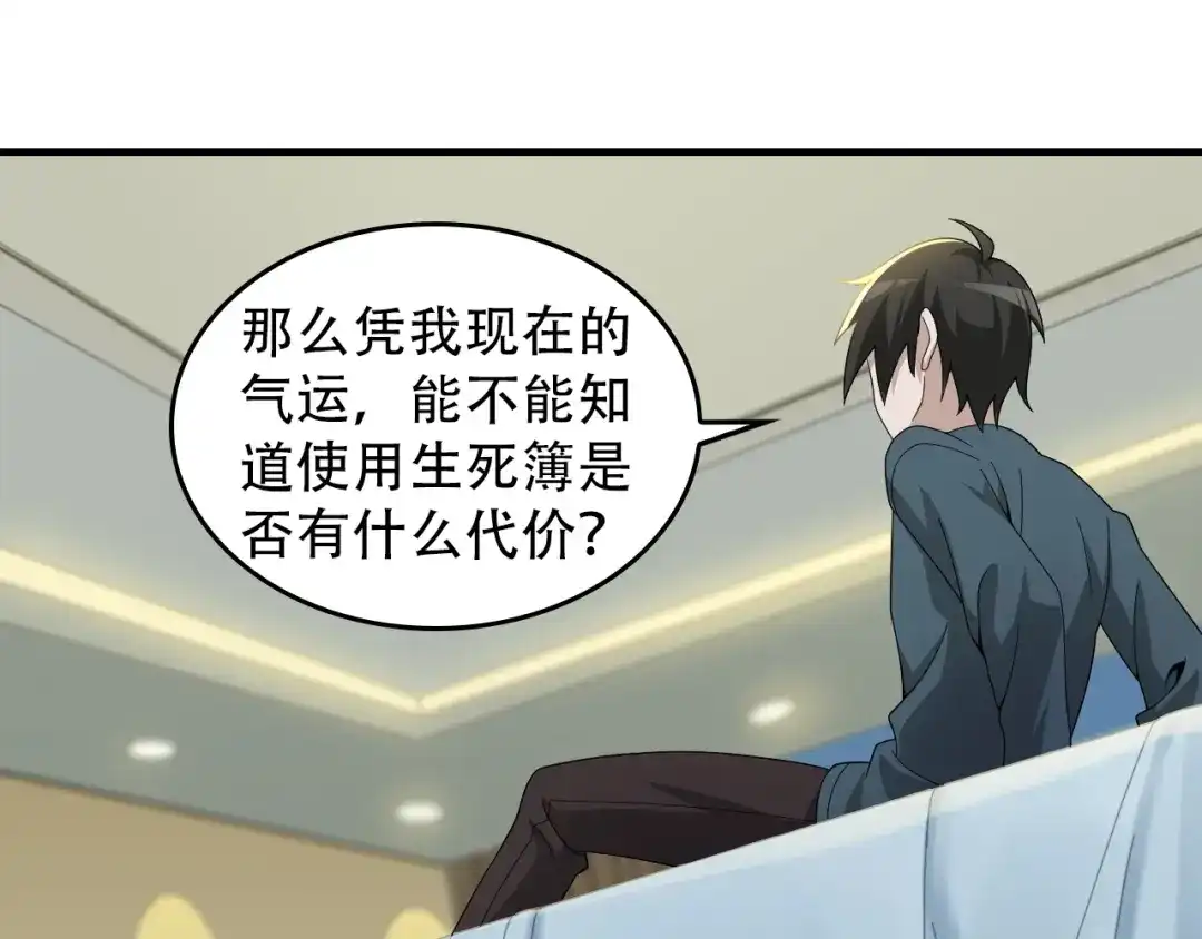 《超级大主簿》第74话 苏家少主 第25页
