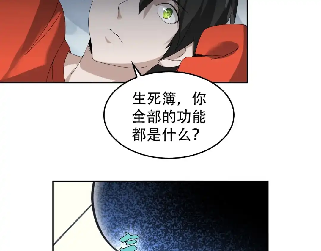 《超级大主簿》第74话 苏家少主 第22页