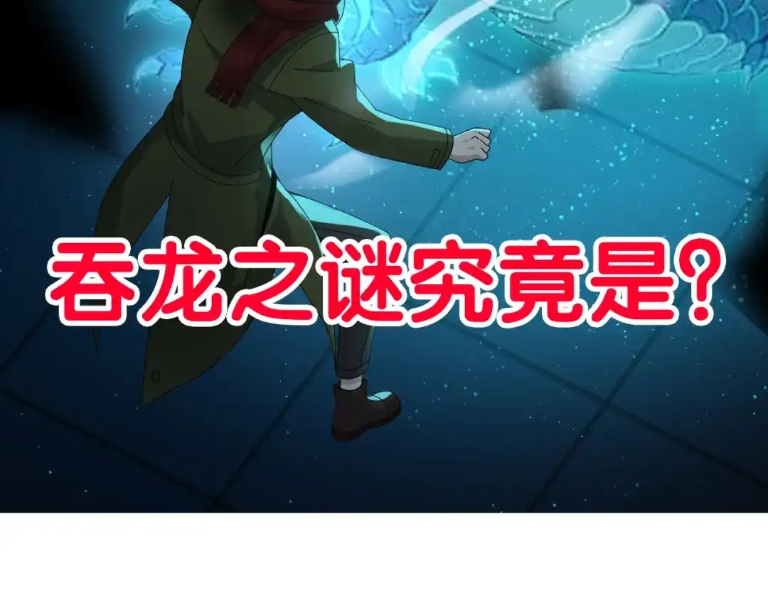 《超级大主簿》第74话 苏家少主 第87页