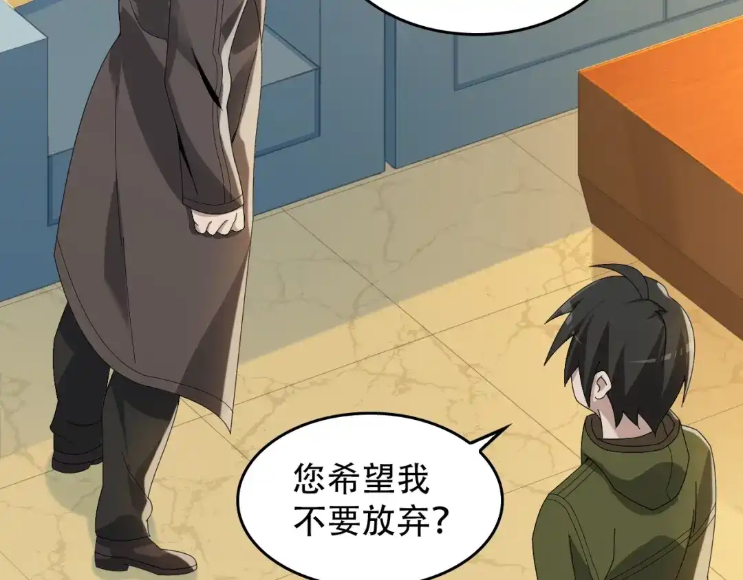 《超级大主簿》第74话 苏家少主 第6页