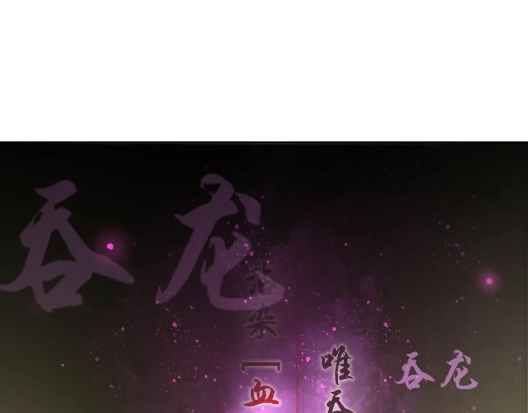 《超级大主簿》第74话 苏家少主 第75页