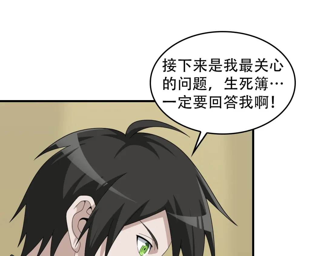《超级大主簿》第74话 苏家少主 第37页