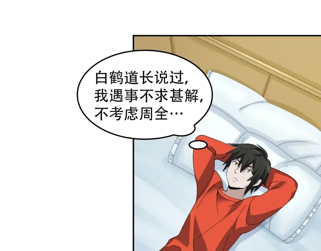 《超级大主簿》第74话 苏家少主 第20页