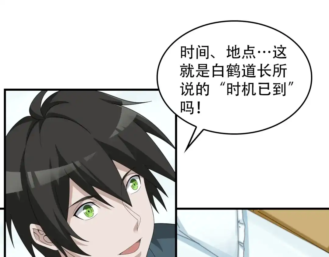《超级大主簿》第74话 苏家少主 第61页