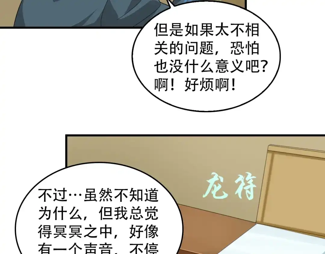 《超级大主簿》第74话 苏家少主 第46页