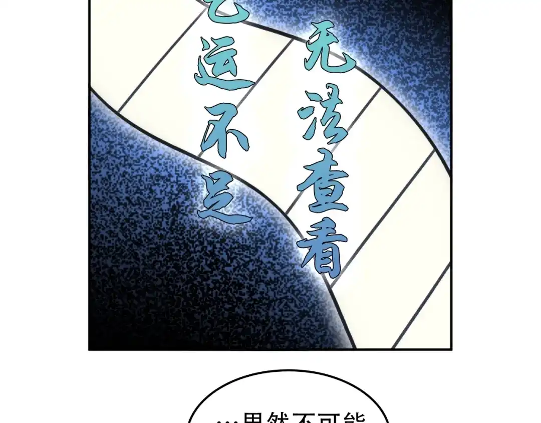 《超级大主簿》第74话 苏家少主 第23页
