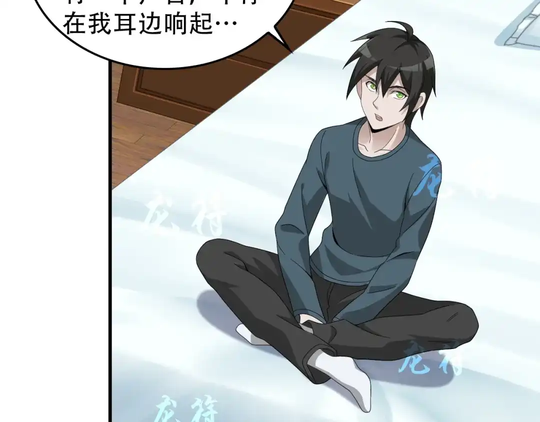 《超级大主簿》第74话 苏家少主 第47页