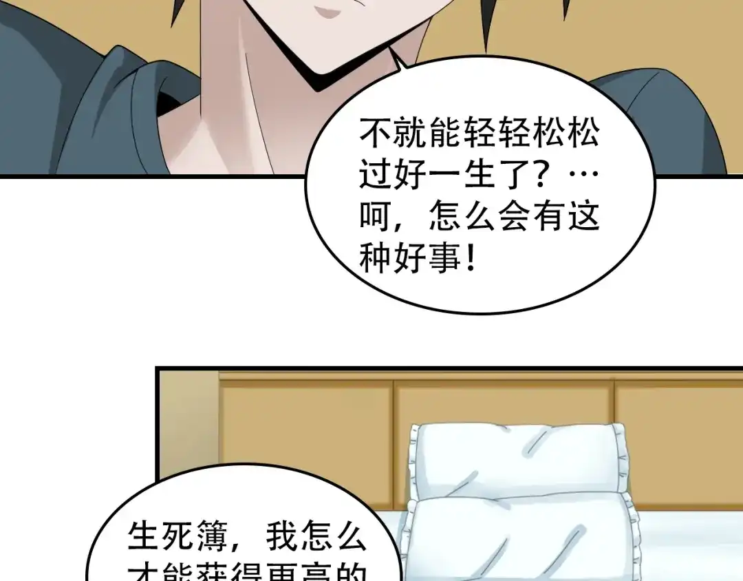 《超级大主簿》第74话 苏家少主 第30页