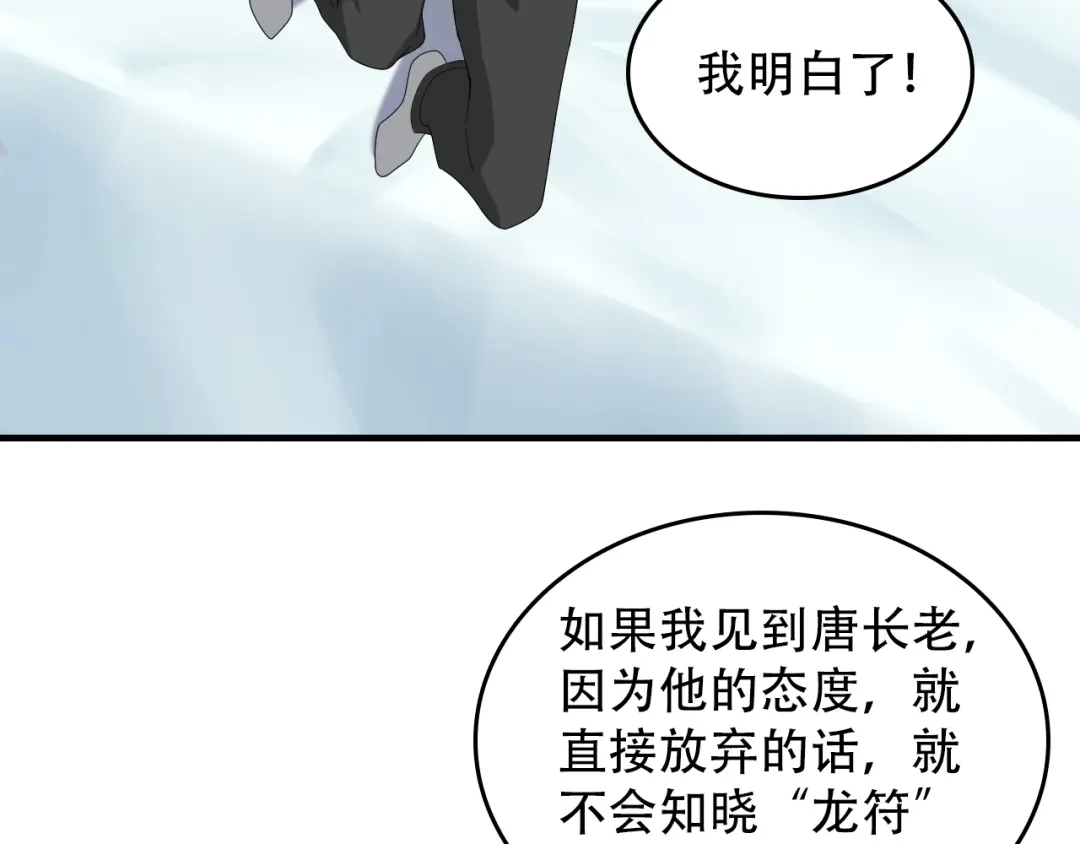 《超级大主簿》第74话 苏家少主 第63页
