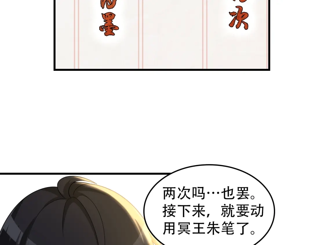 《超级大主簿》第74话 苏家少主 第41页