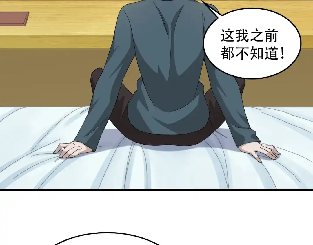 《超级大主簿》第74话 苏家少主 第28页