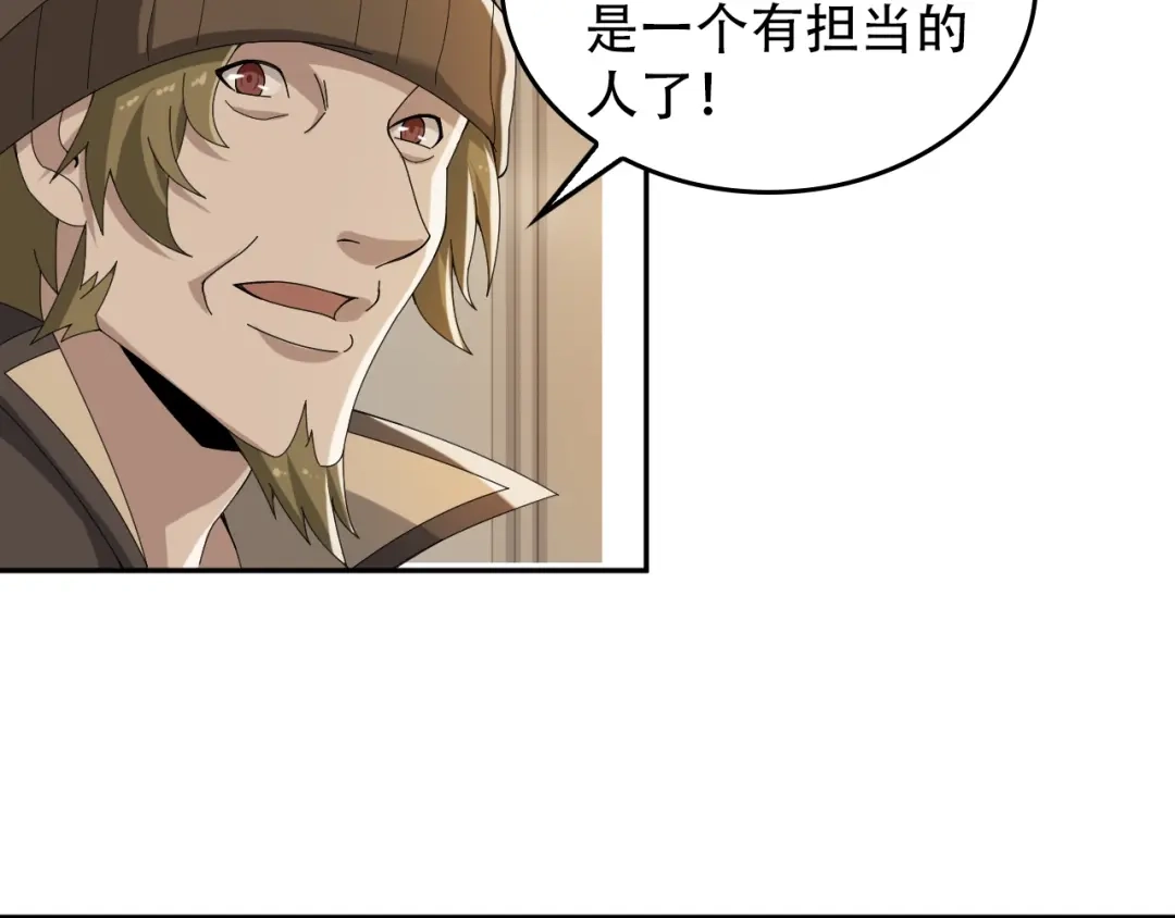 《超级大主簿》第74话 苏家少主 第9页