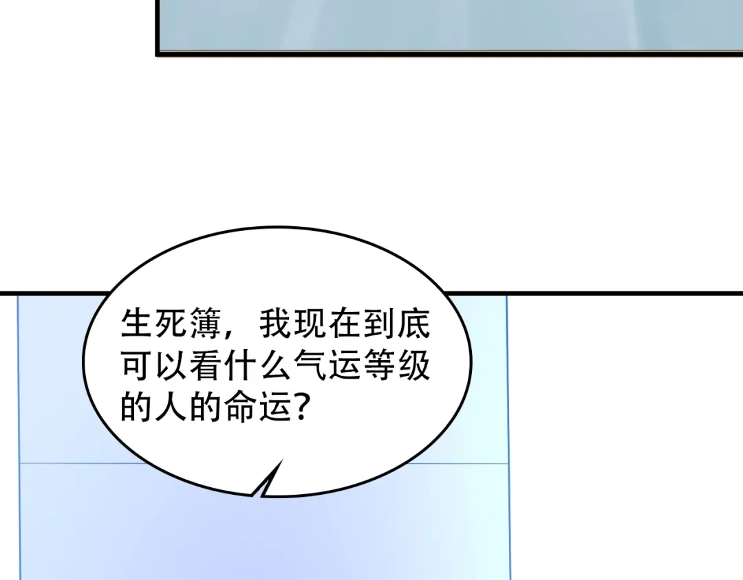 《超级大主簿》第74话 苏家少主 第32页