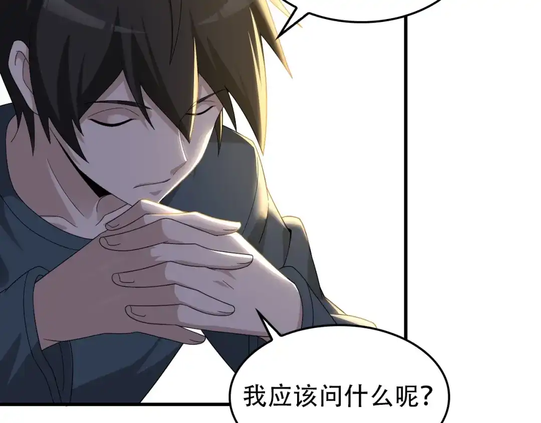 《超级大主簿》第74话 苏家少主 第42页