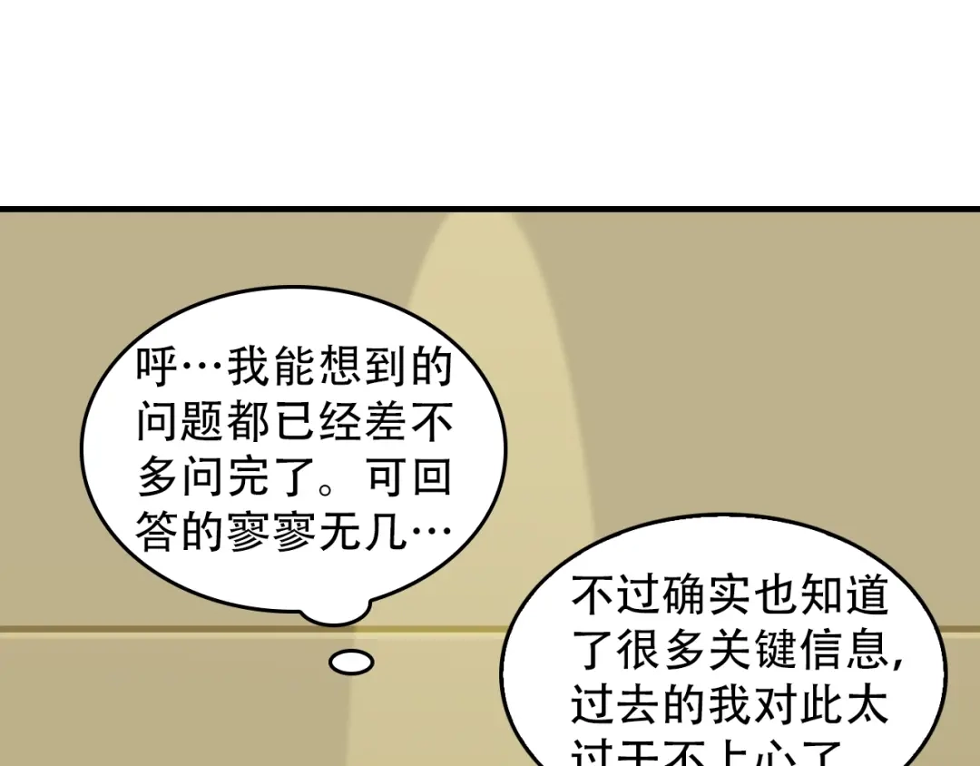 《超级大主簿》第74话 苏家少主 第35页