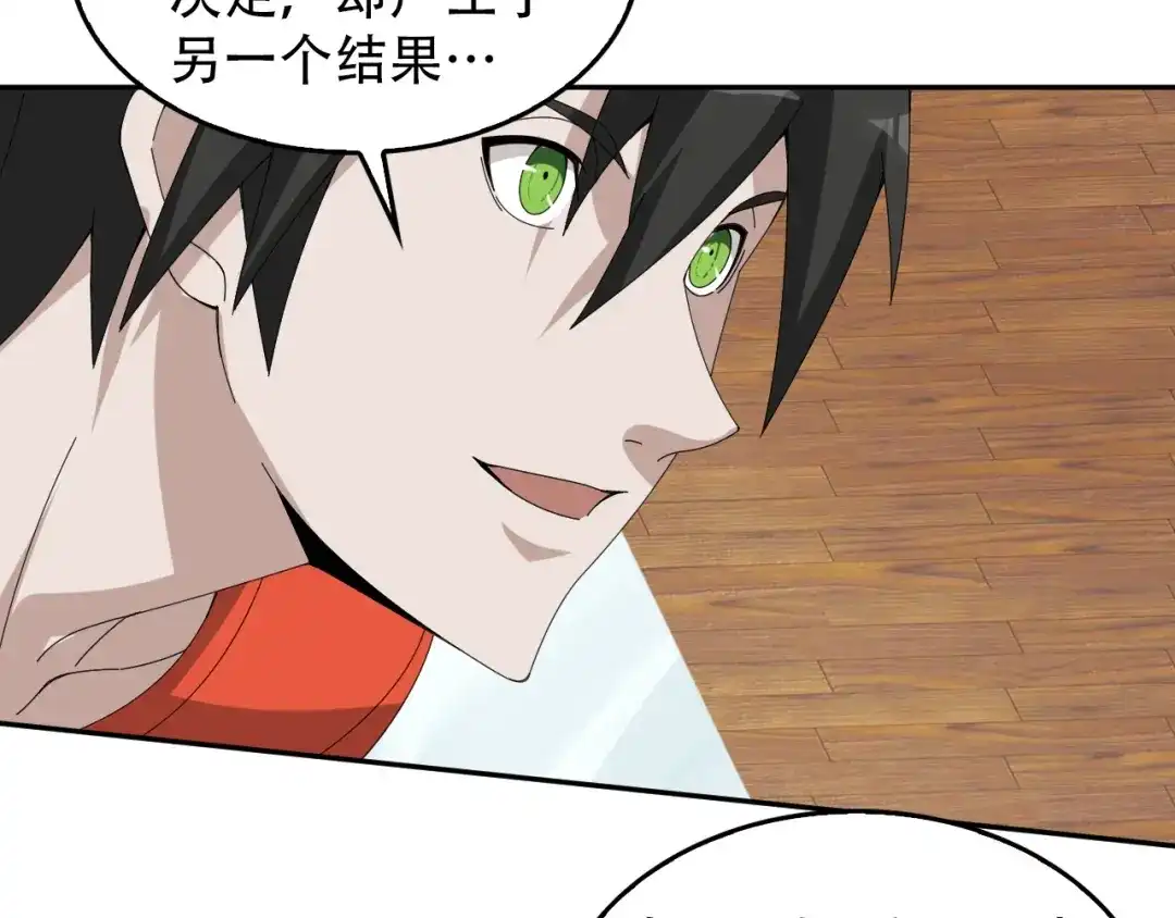 《超级大主簿》第74话 苏家少主 第67页