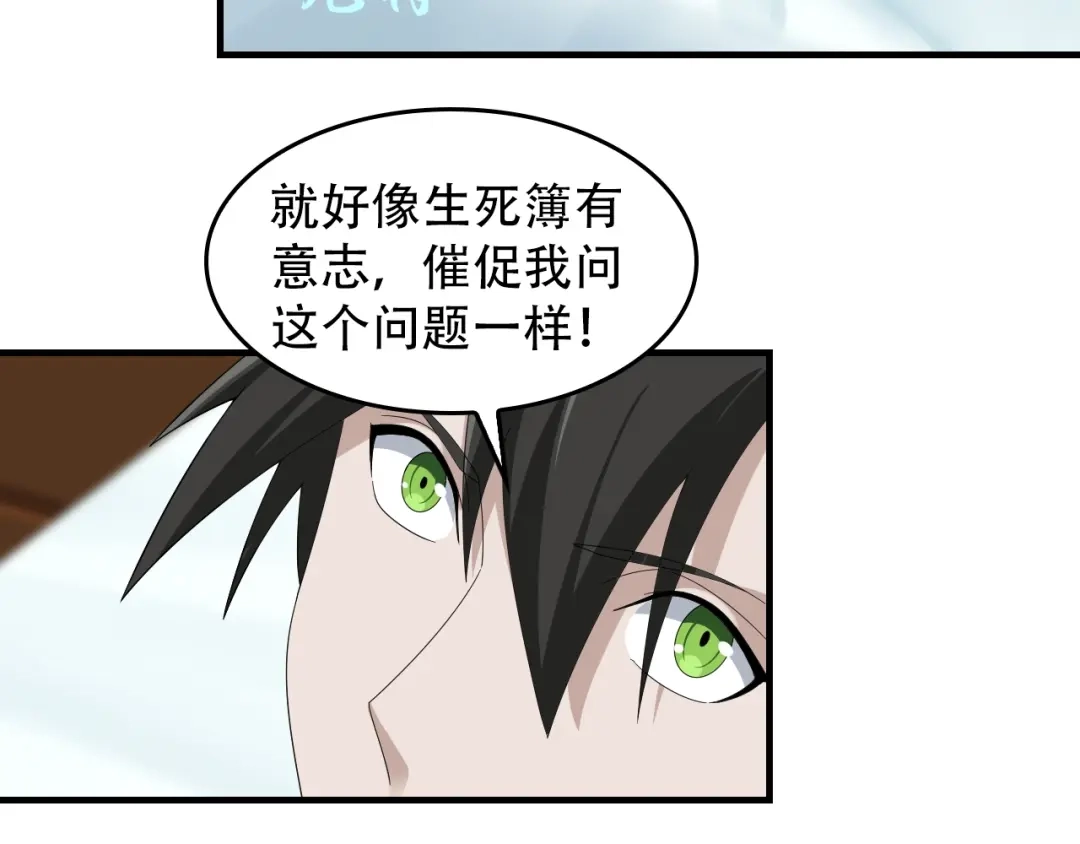 《超级大主簿》第74话 苏家少主 第48页